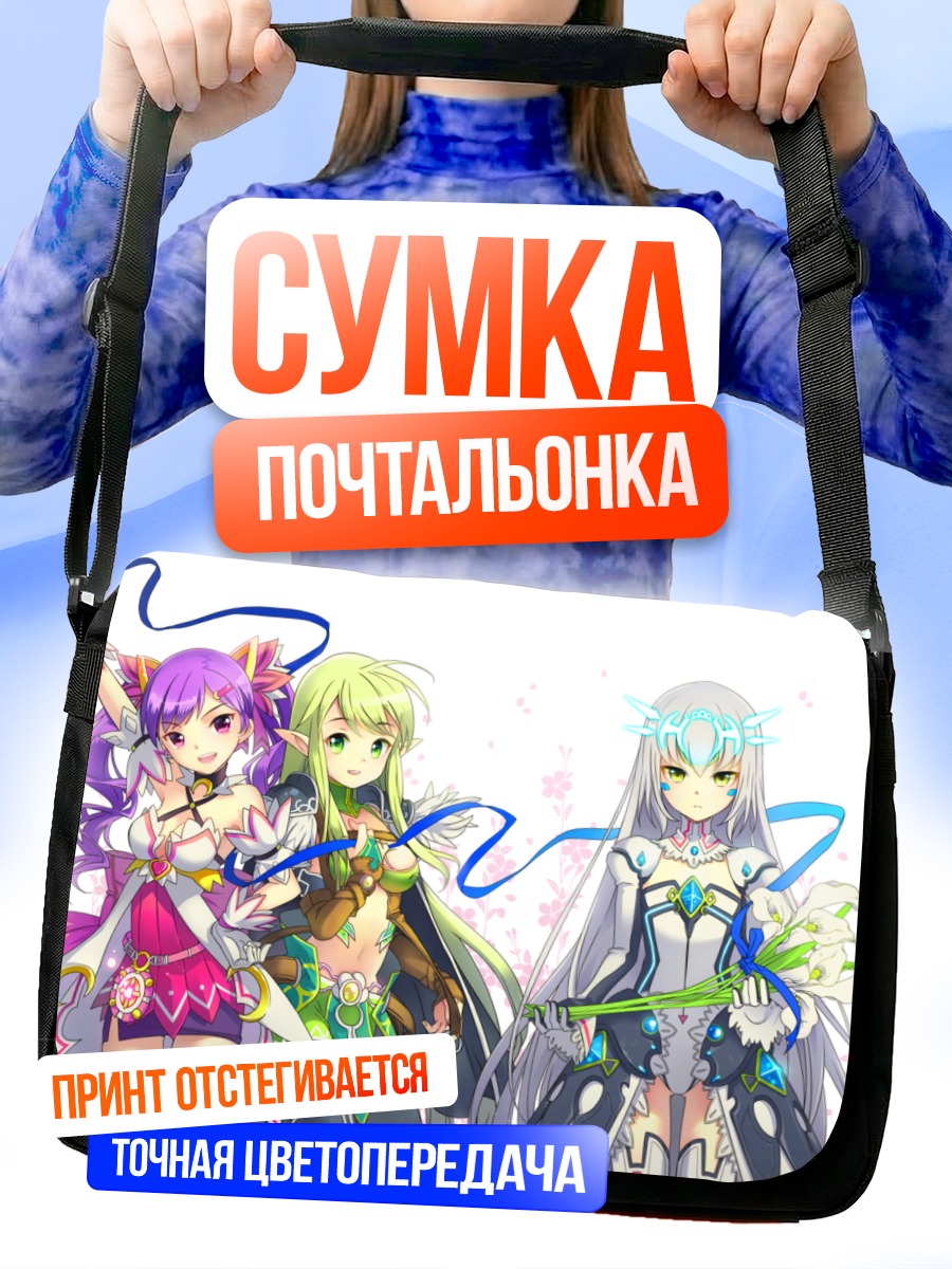 Сумка-почтальонка Героини Elsword