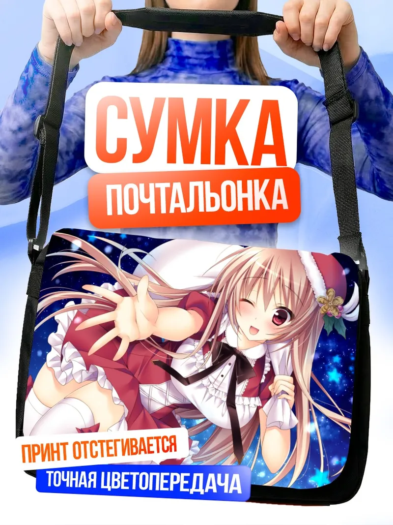 Сумка-почтальонка Нанасэ Таканаши в новогоднем
