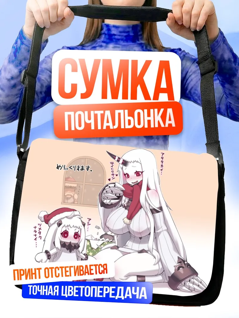 Сумка-почтальонка Нортерн Оушн Химе в Рождество