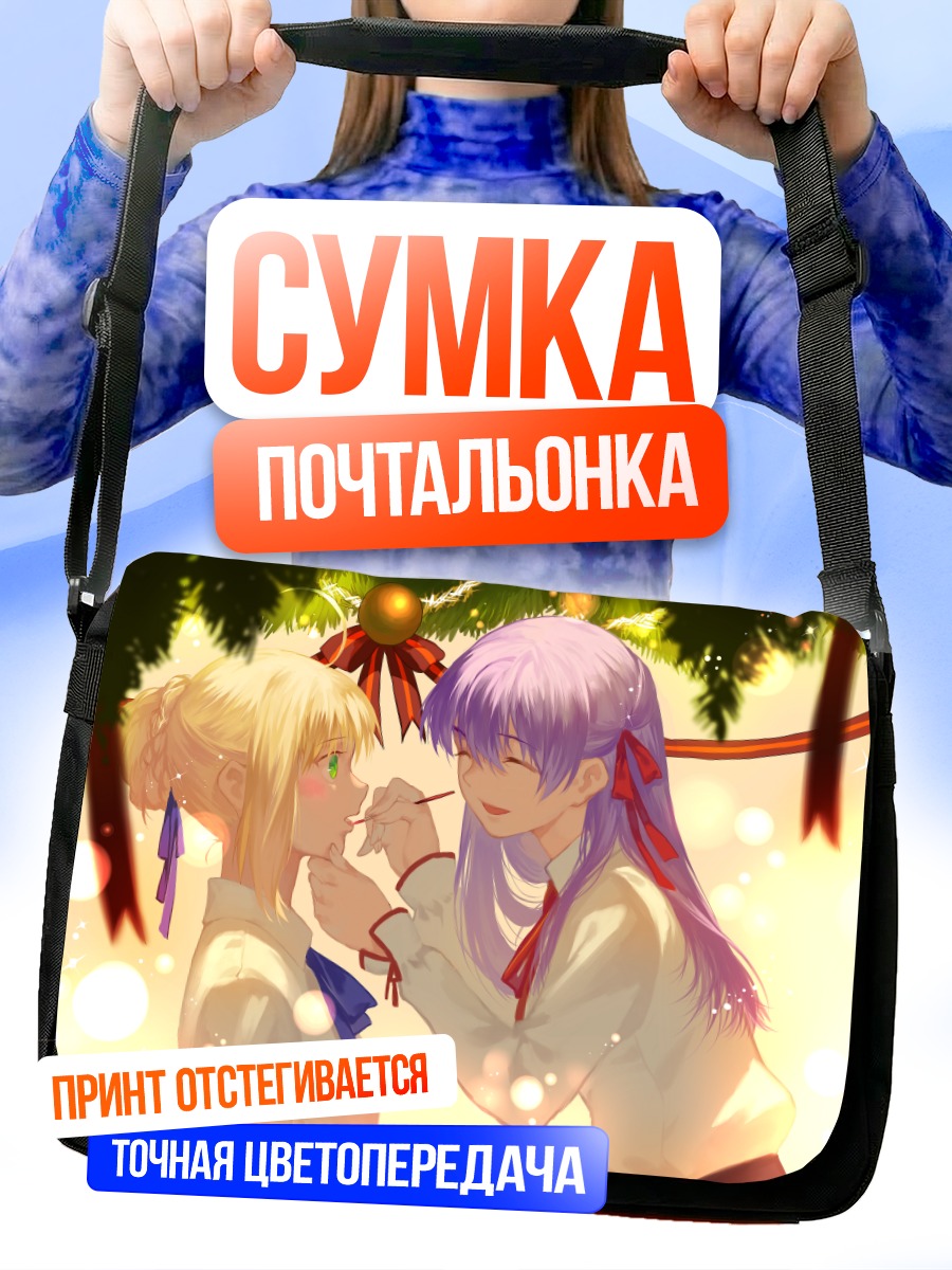Сумка-почтальонка Сабер и Сакура
