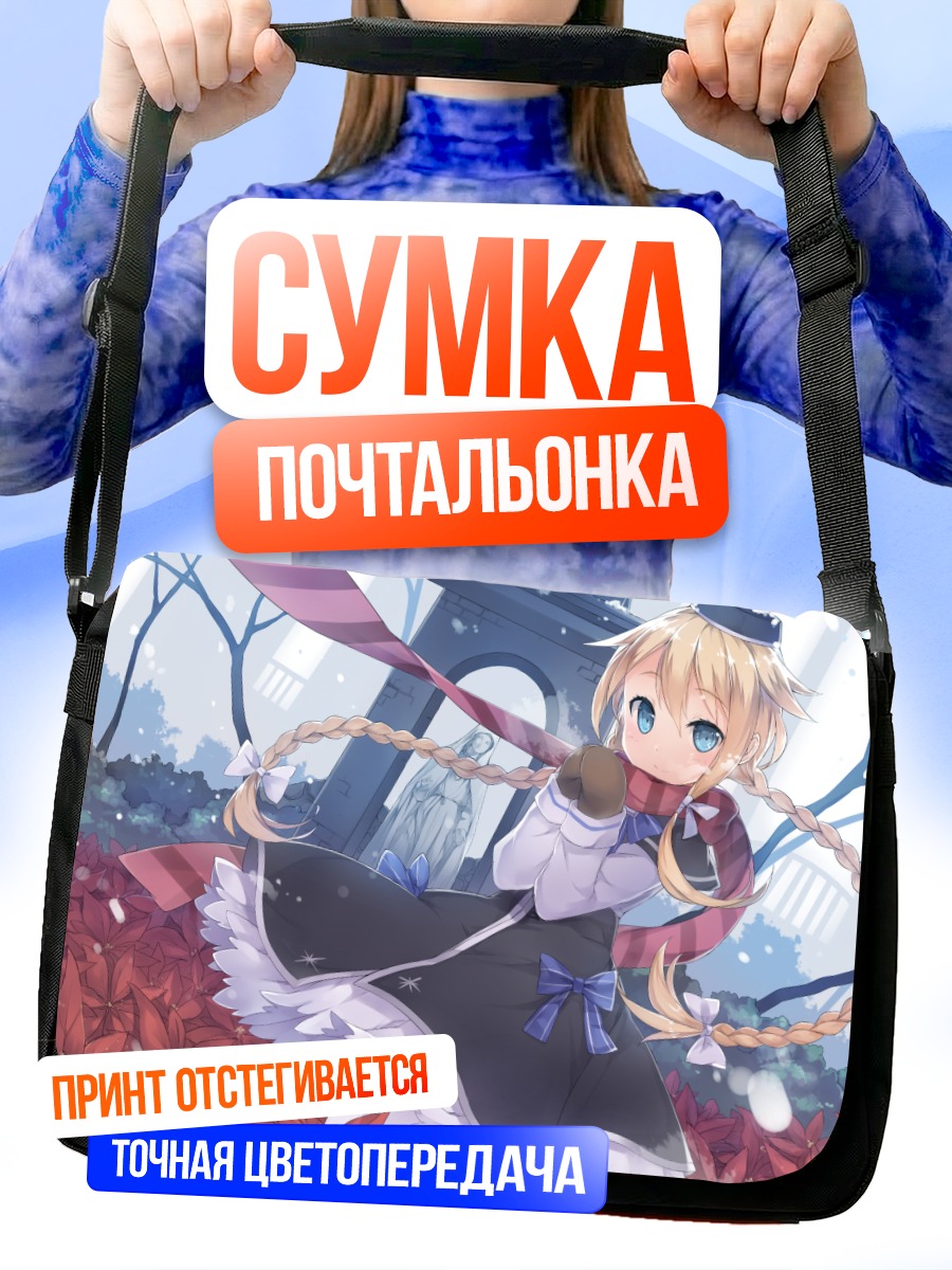 Сумка-почтальонка Сяо Ма в саду