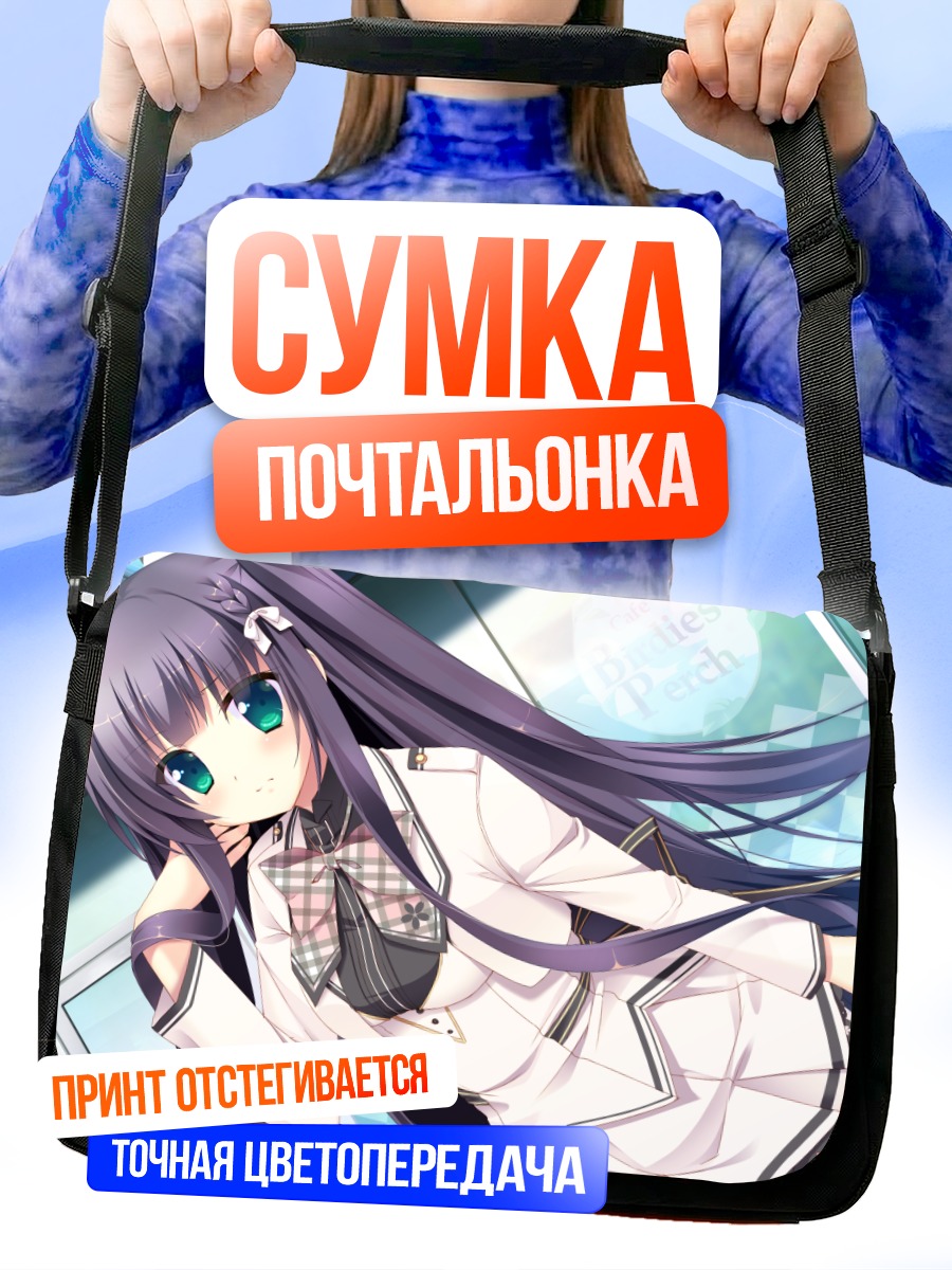 Сумка-почтальонка Риннэ Сумераги в школе