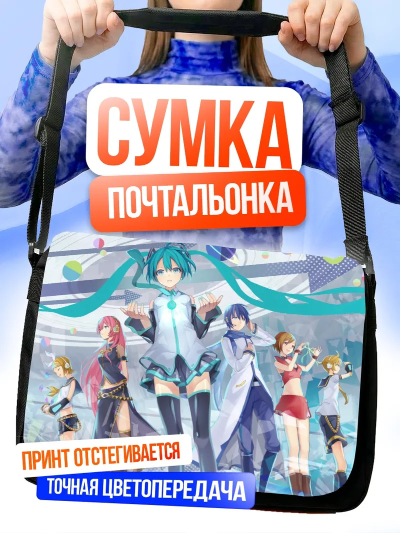 Сумка-почтальонка Мику Хацунэ и Вокалоиды