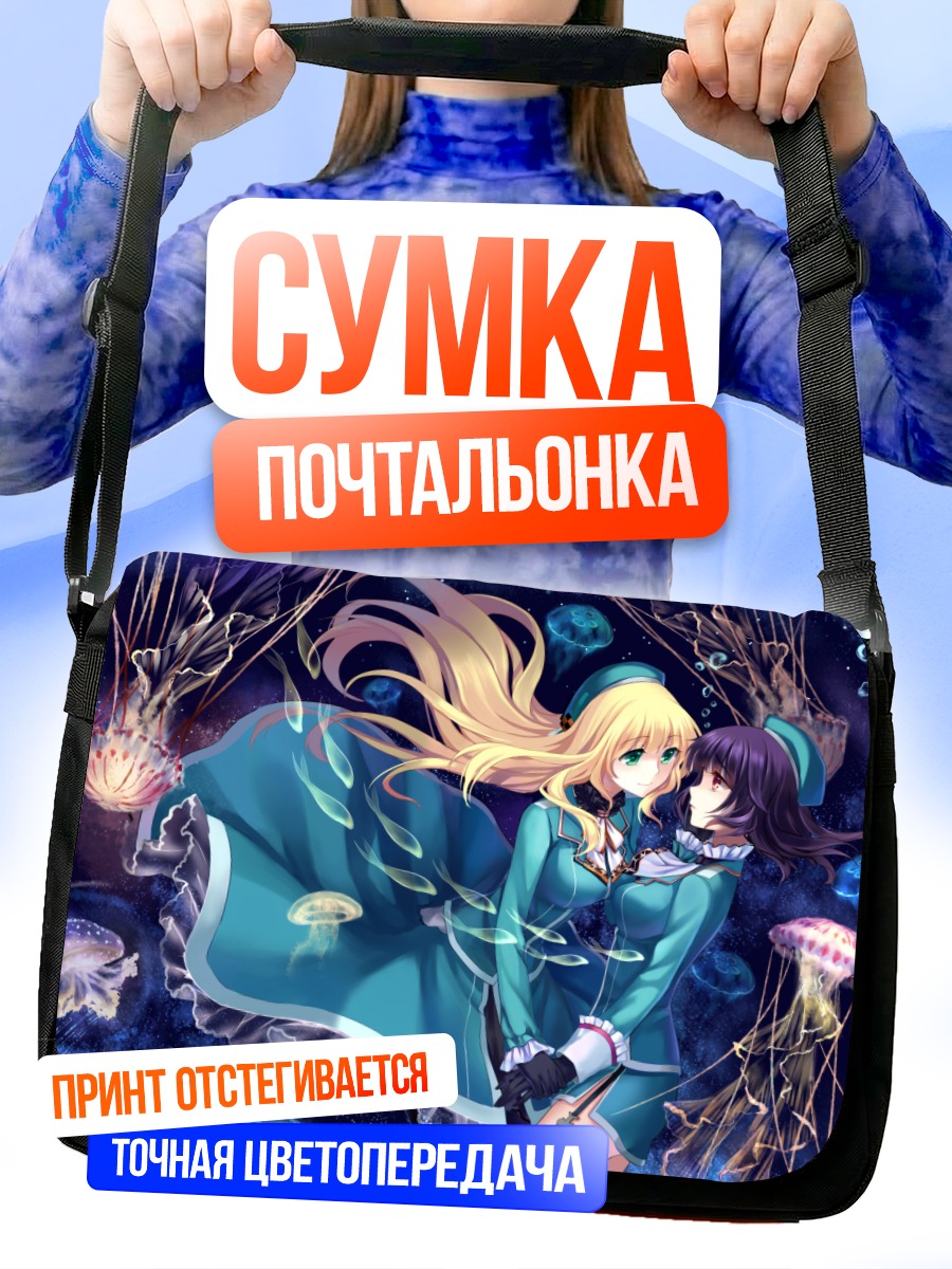 Сумка-почтальонка Атаго и Такао в океане