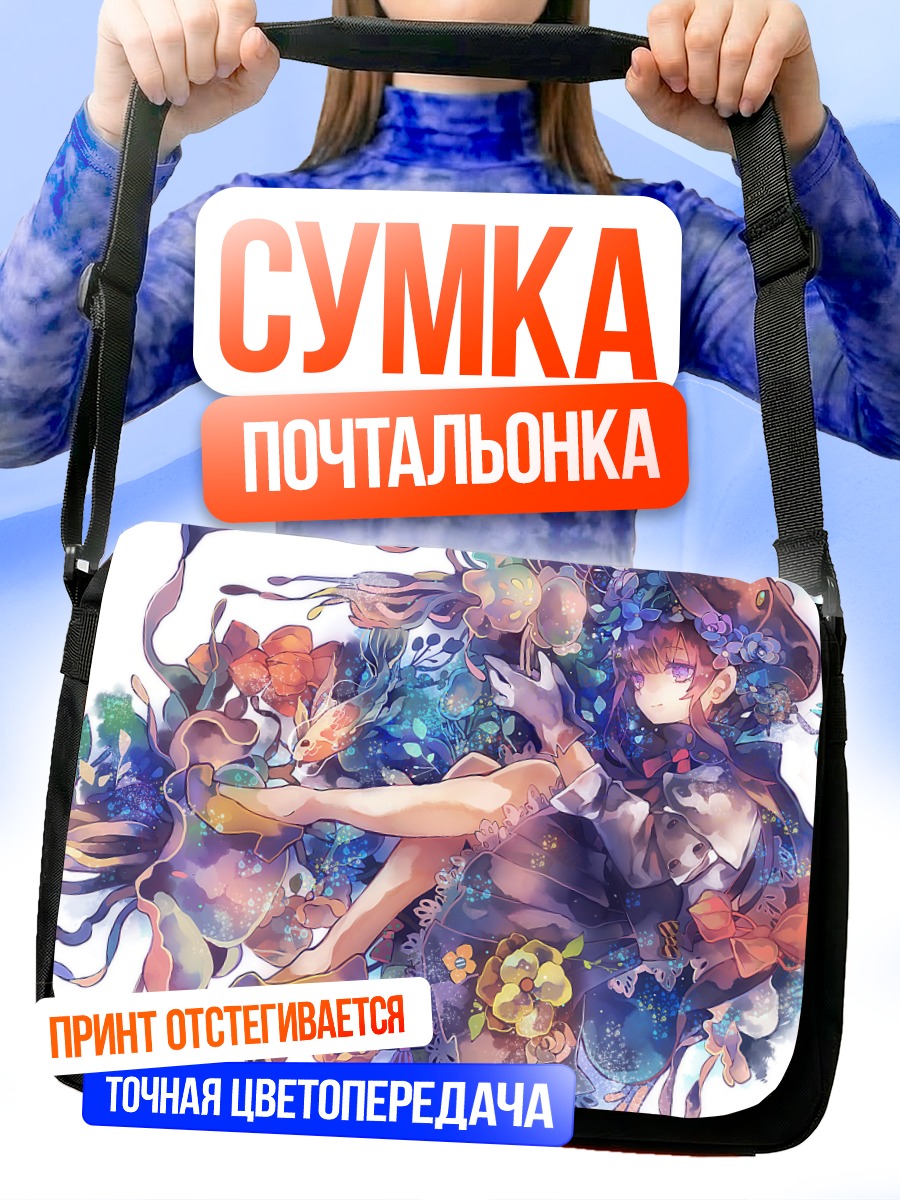 Сумка-почтальонка Девушка в цветах