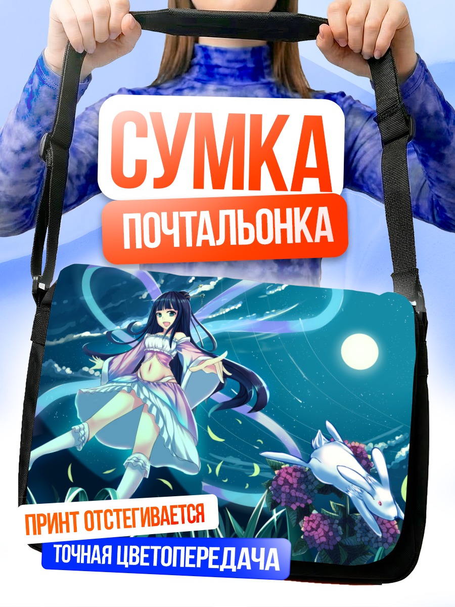 Сумка-почтальонка Девушка под луной