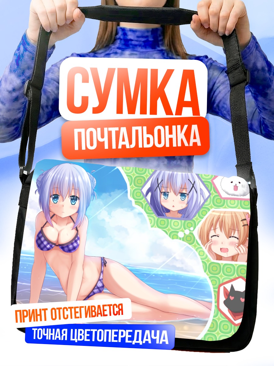 Сумка-почтальонка Чино на пляже