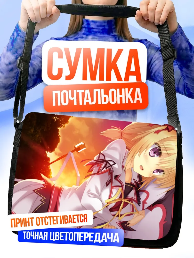Сумка-почтальонка Чихару Ичикура в лучах