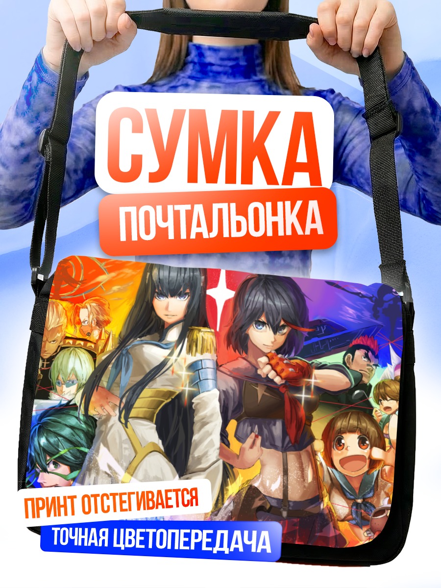 Сумка-почтальонка Герои Kill la Kill