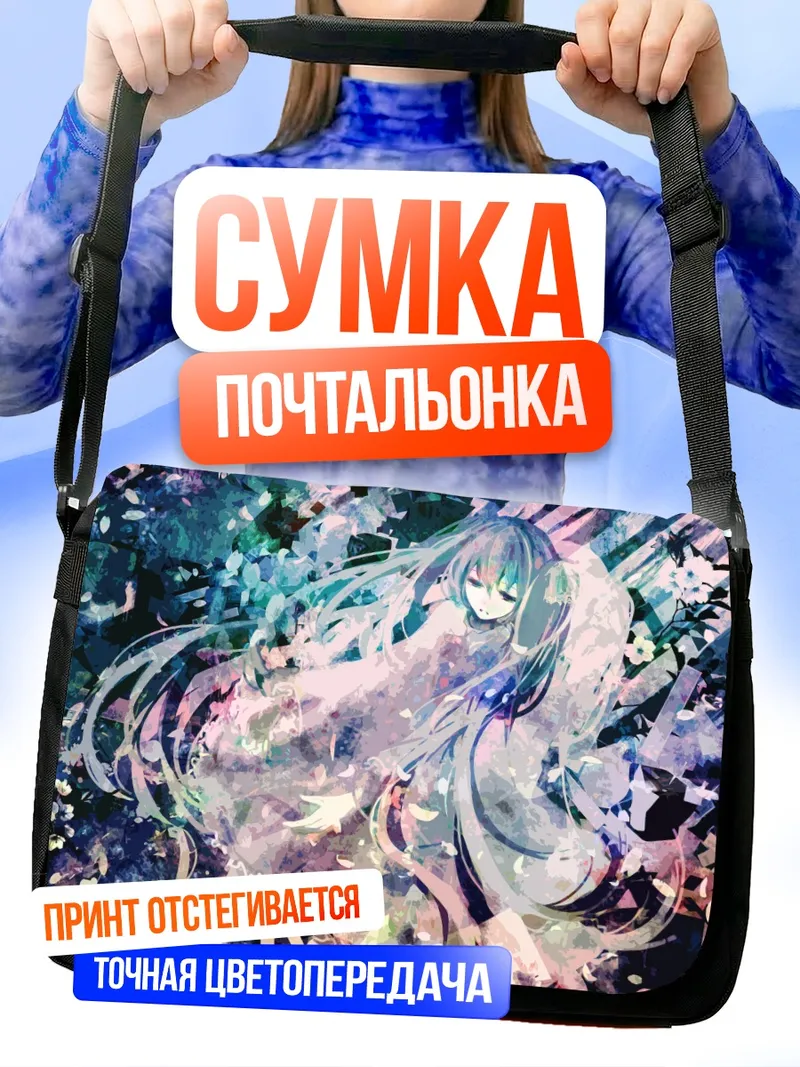 Сумка-почтальонка Мику Хацунэ в цветах