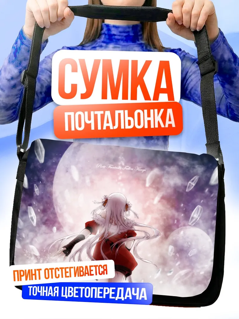 Сумка-почтальонка Пиксив Фантазия в кристаллах