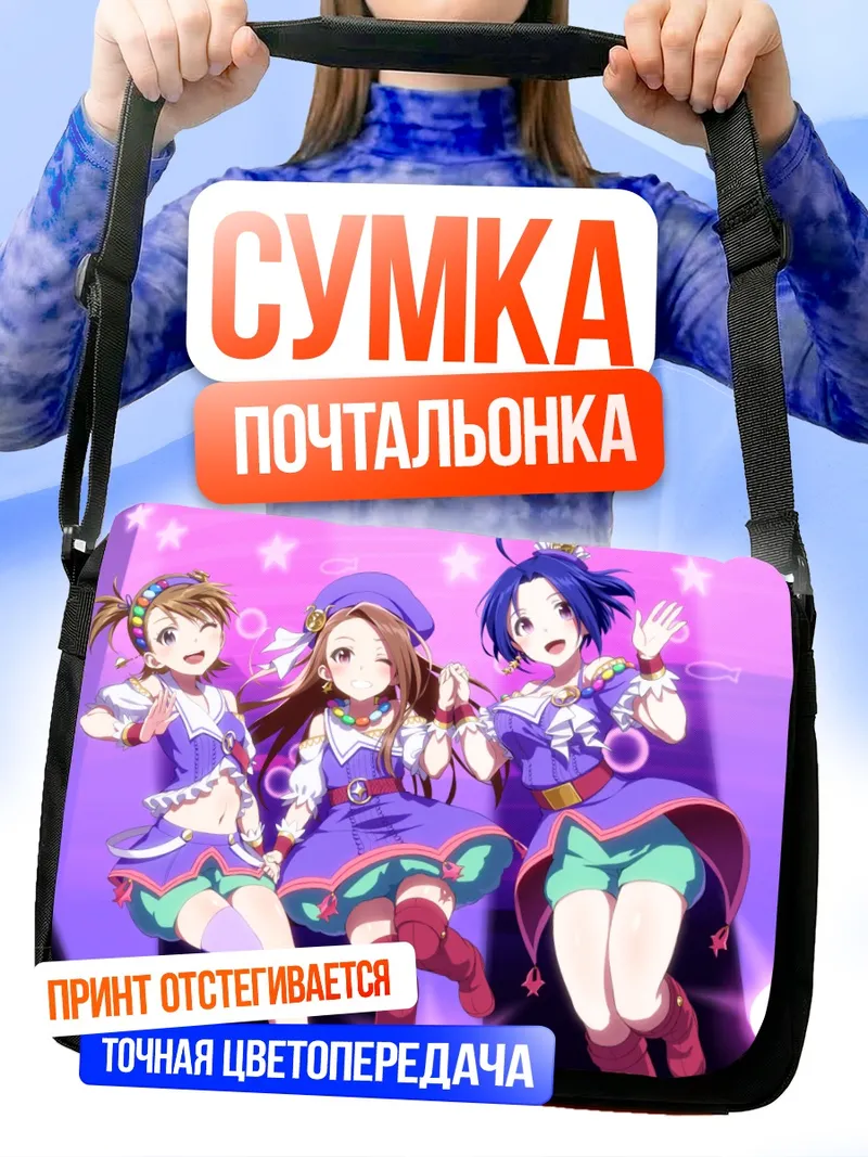 Сумка-почтальонка Ами Футами и подруги