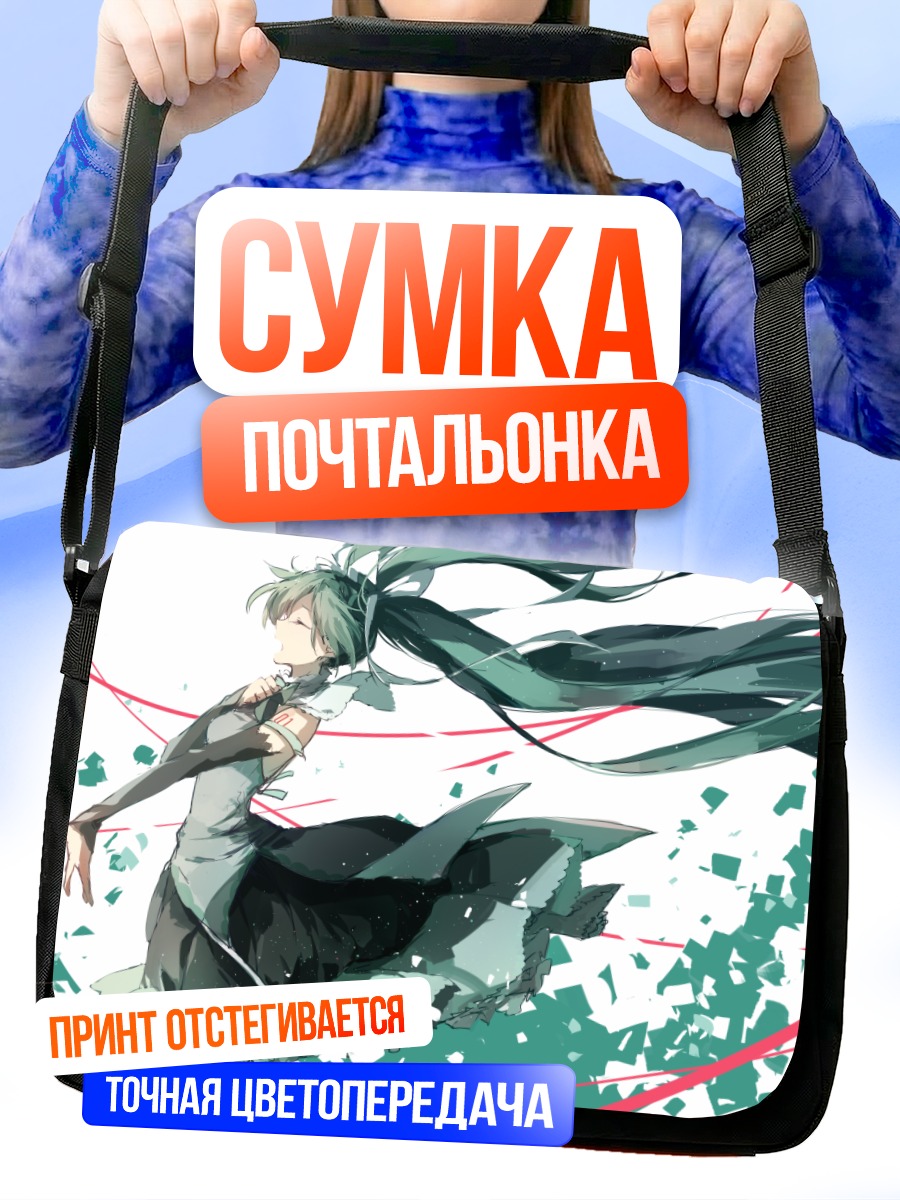 Сумка-почтальонка Мику Хацунэ в танце