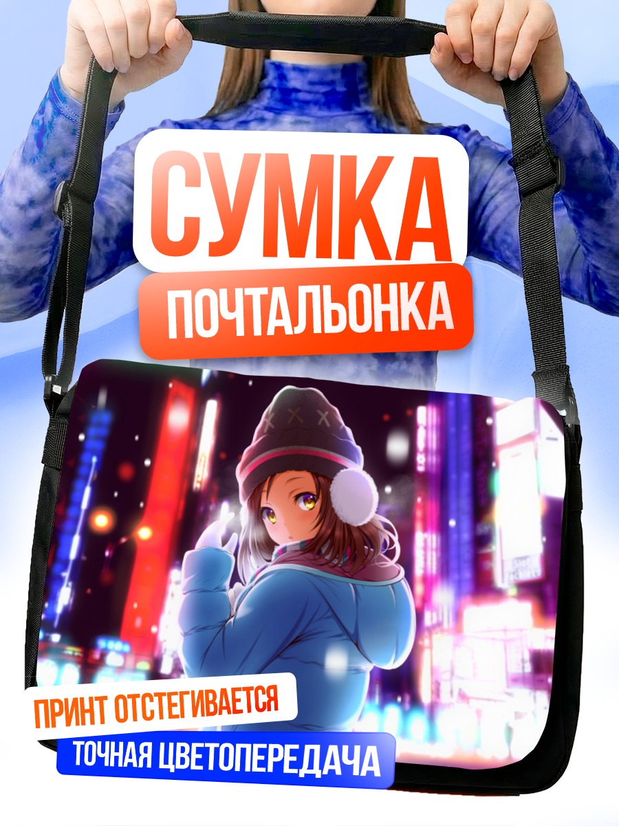 Сумка-почтальонка Зимний город