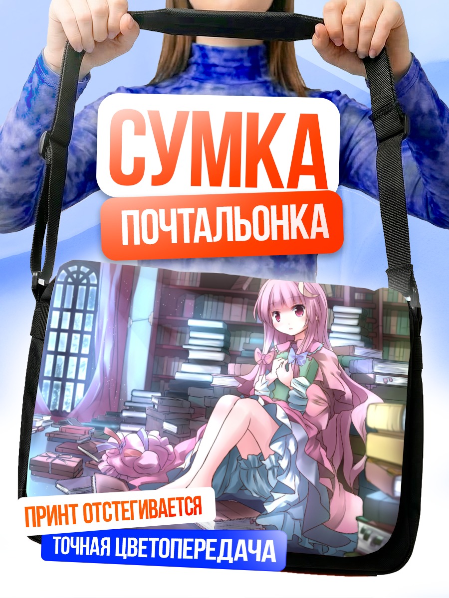 Сумка-почтальонка Пачули Ноледж в библиотеке