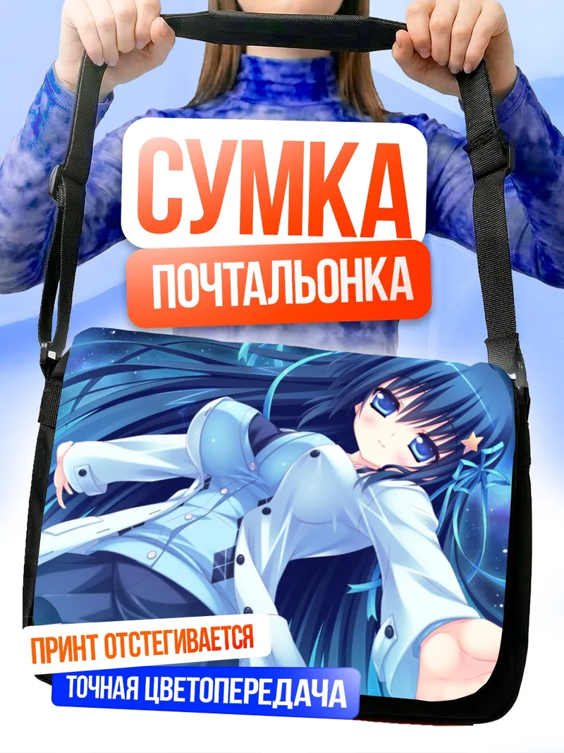 Сумка-почтальонка Юа Арису в звездах