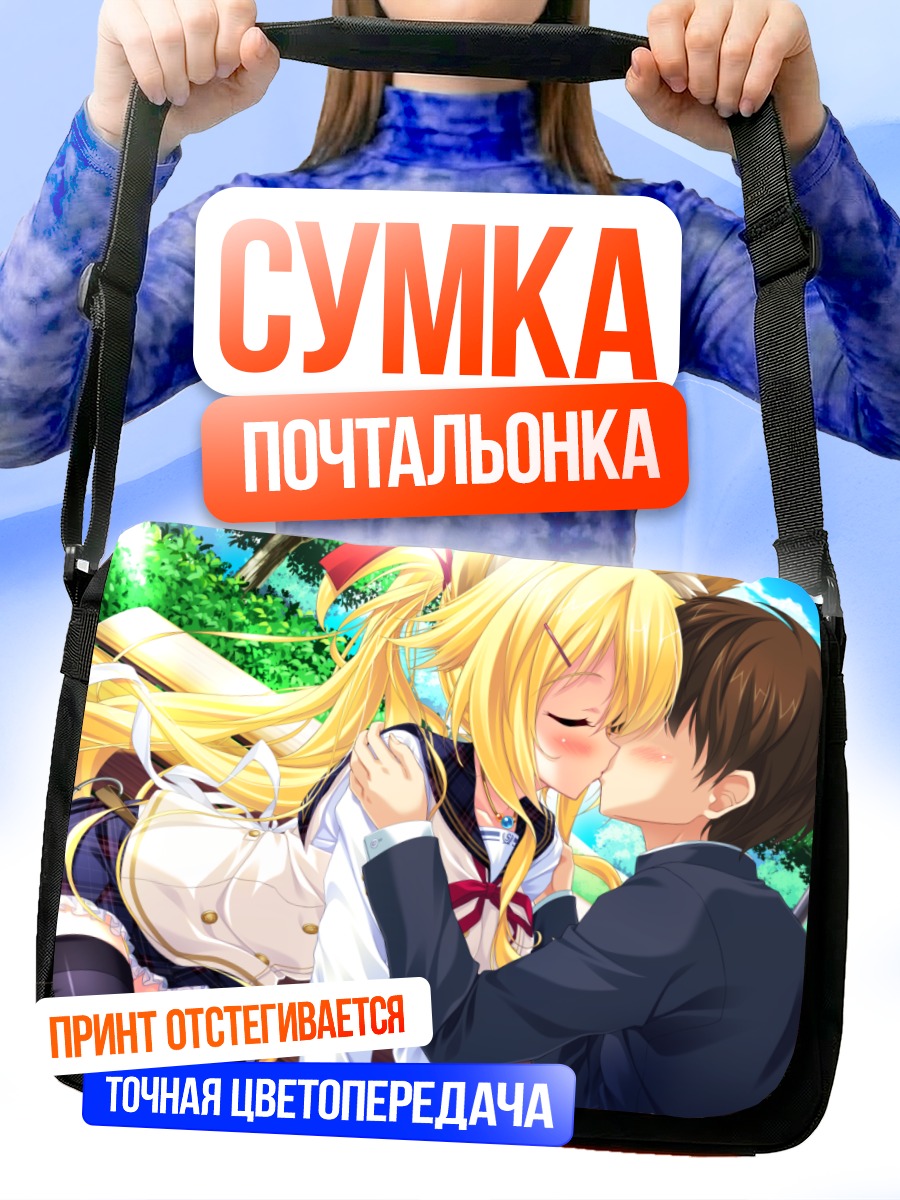 Сумка-почтальонка Карин Амаги в объятиях