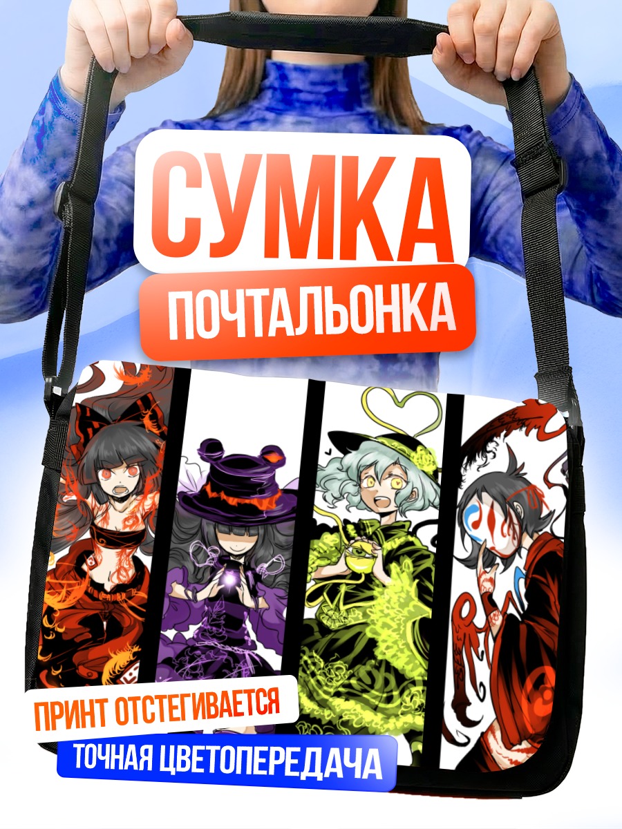 Сумка-почтальонка Фландр Скарлет и Тохо