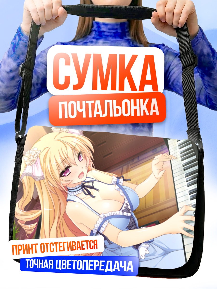 Сумка-почтальонка Эрена Мисаги за пианино