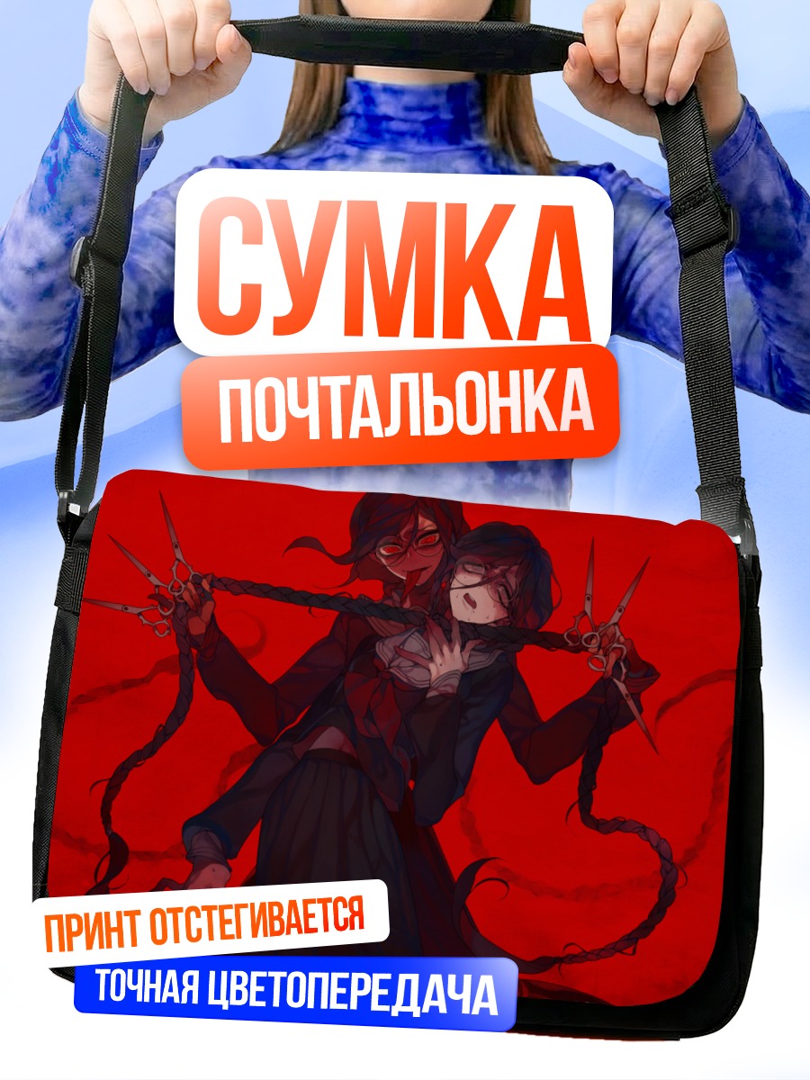 Сумка-почтальонка Токо Фукава и Дженосайд