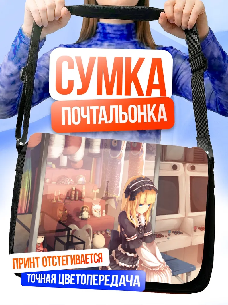 Сумка-почтальонка Готическая лолита с консолью