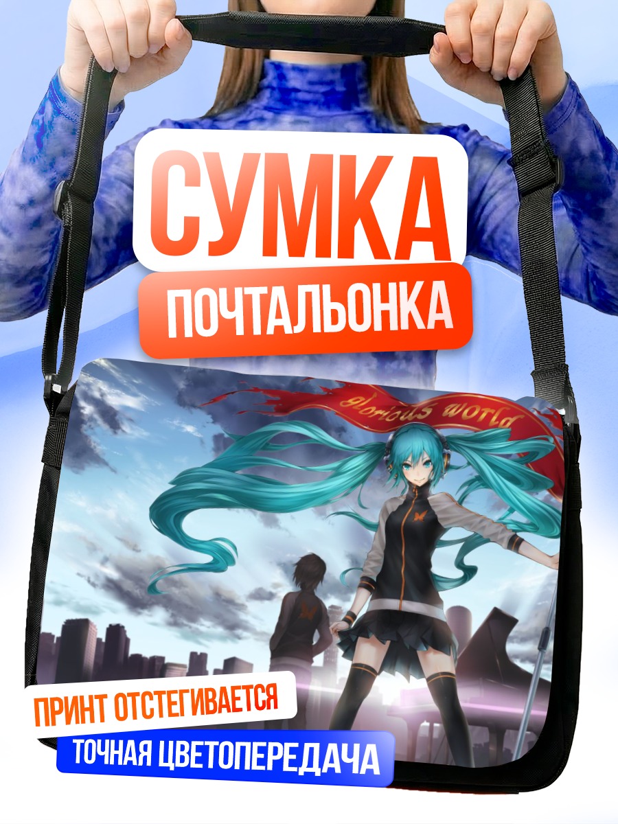 Сумка-почтальонка Мику Хацунэ в городе