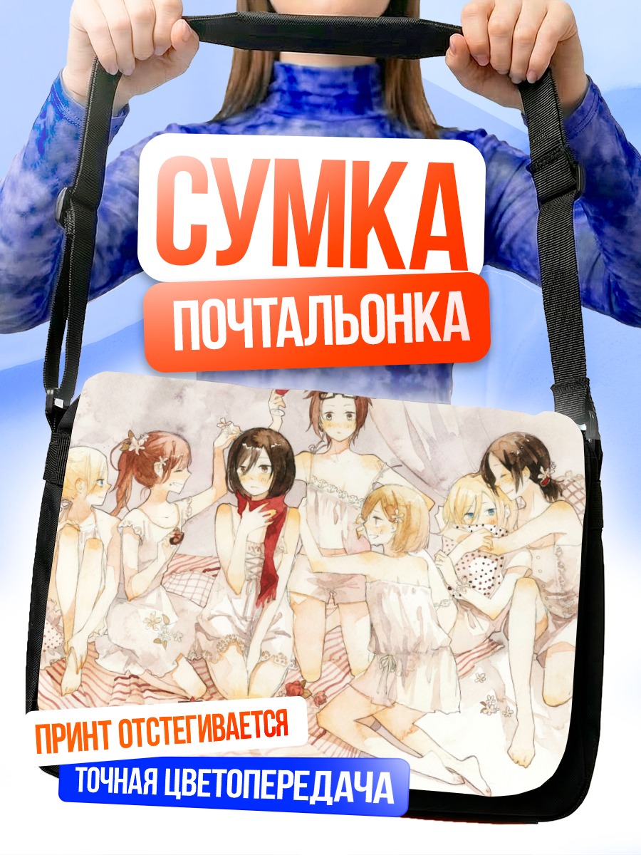 Сумка-почтальонка Микаса и подруги