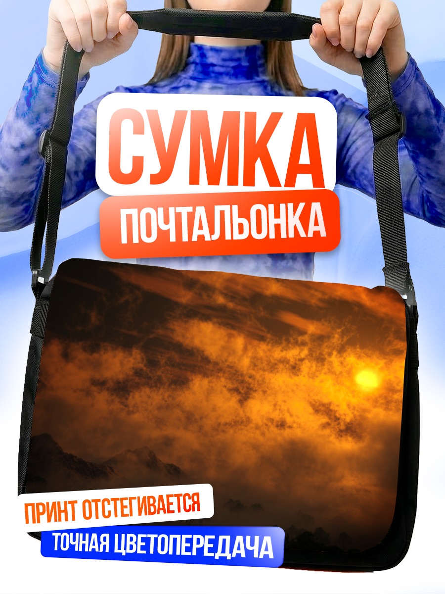 Сумка-почтальонка Золотой закат в горах