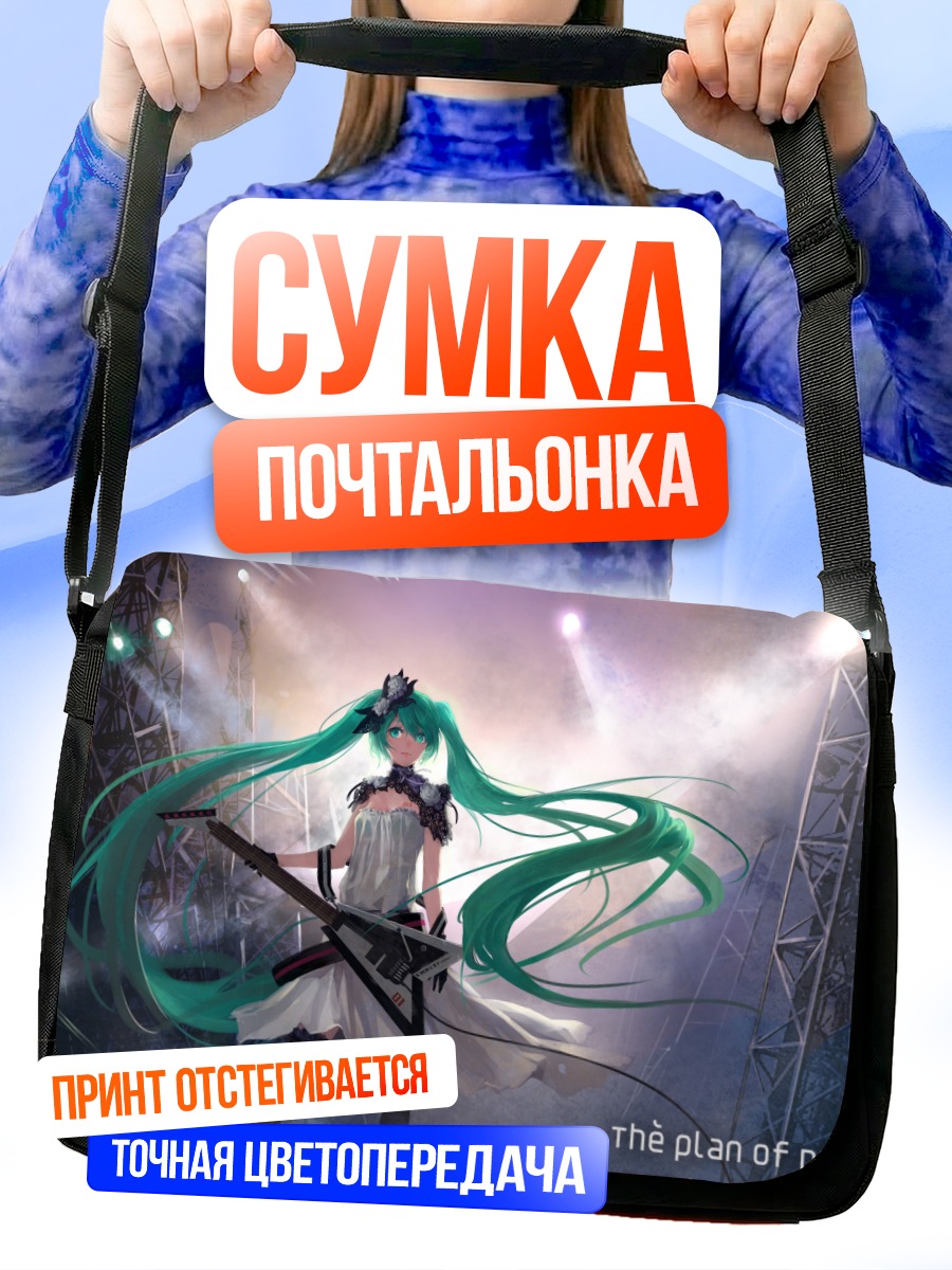 Сумка-почтальонка Мику Хацунэ с гитарой