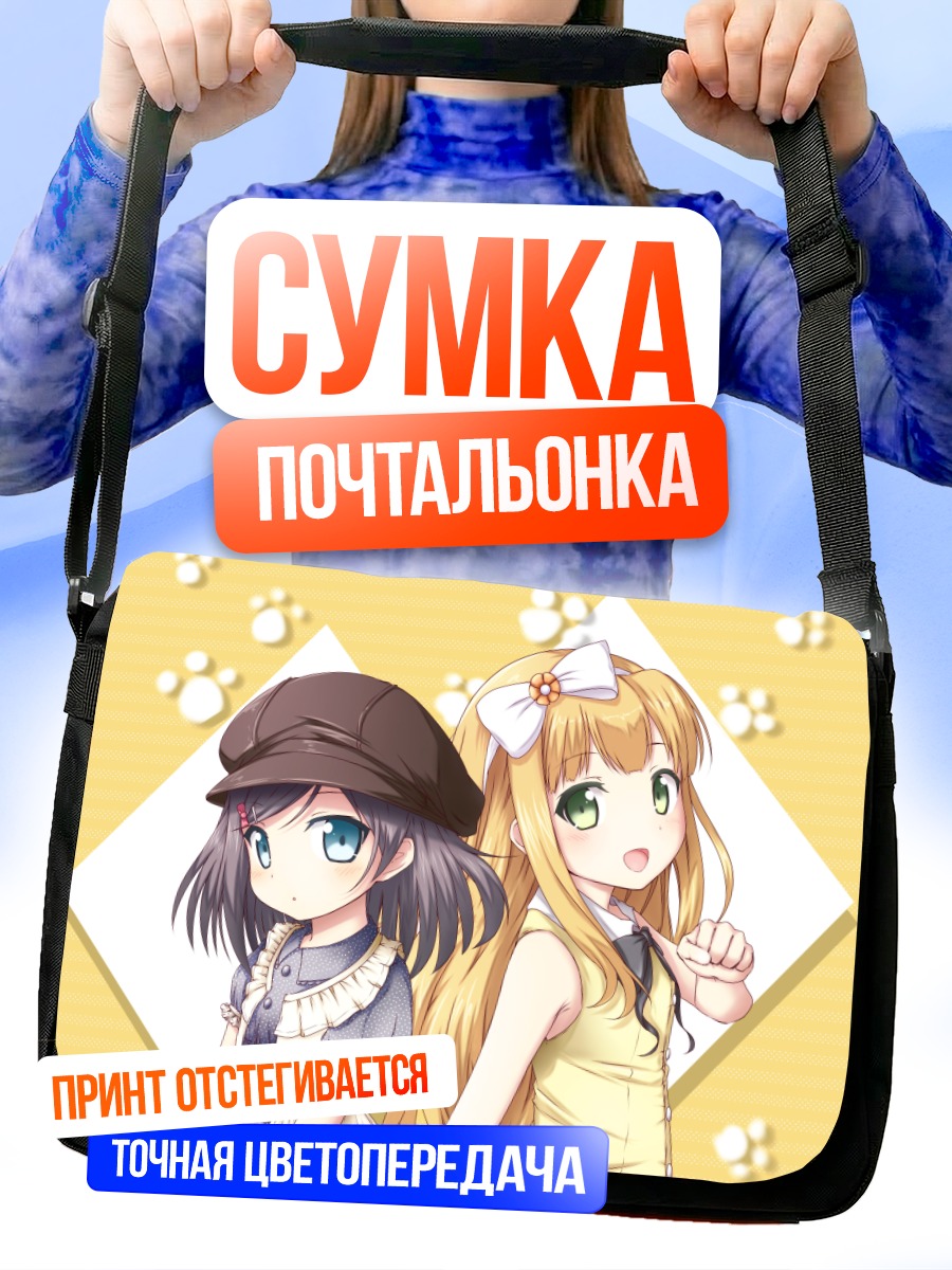 Сумка-почтальонка Азуса и Цукико
