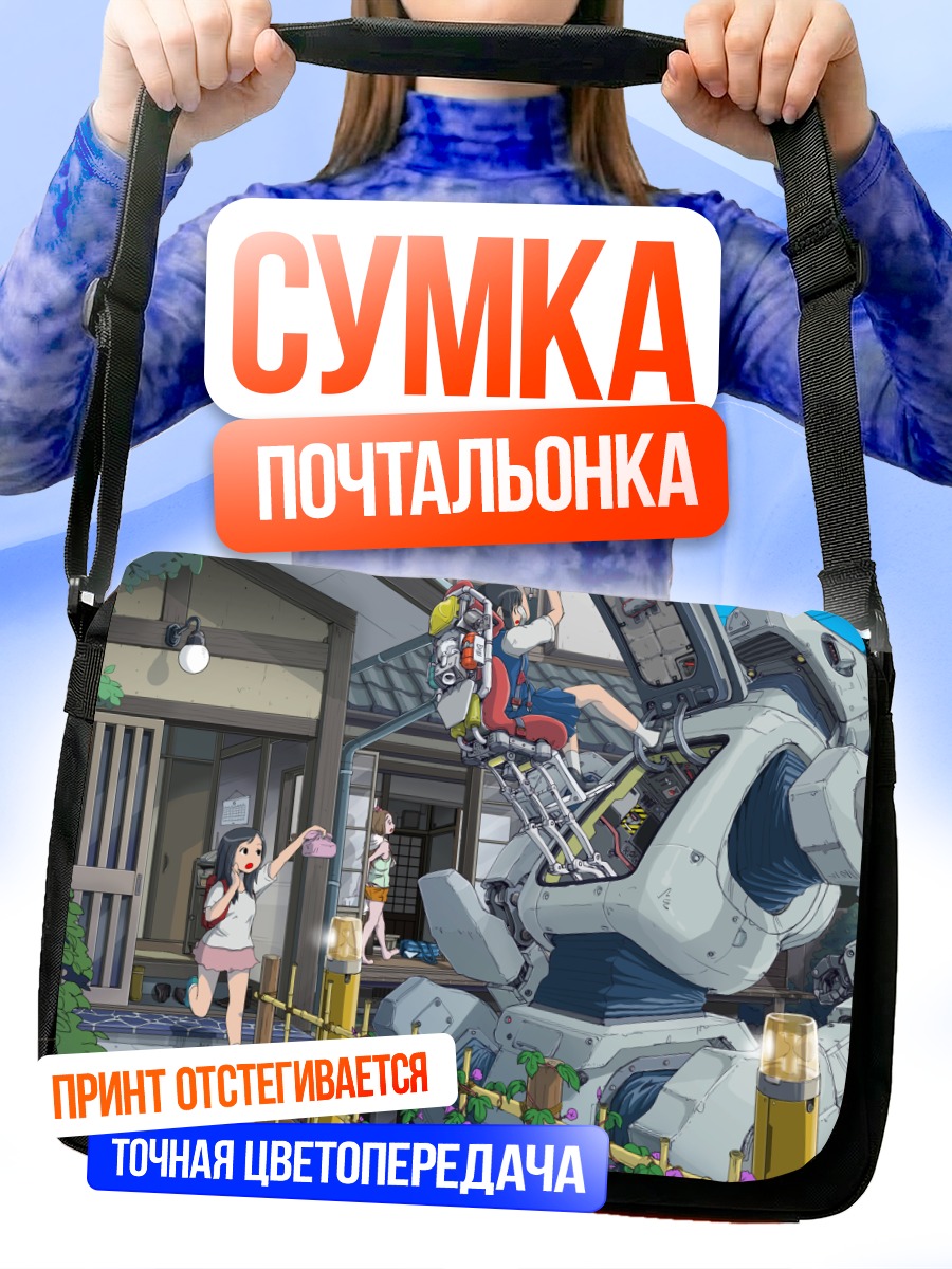 Сумка-почтальонка Робот в саду