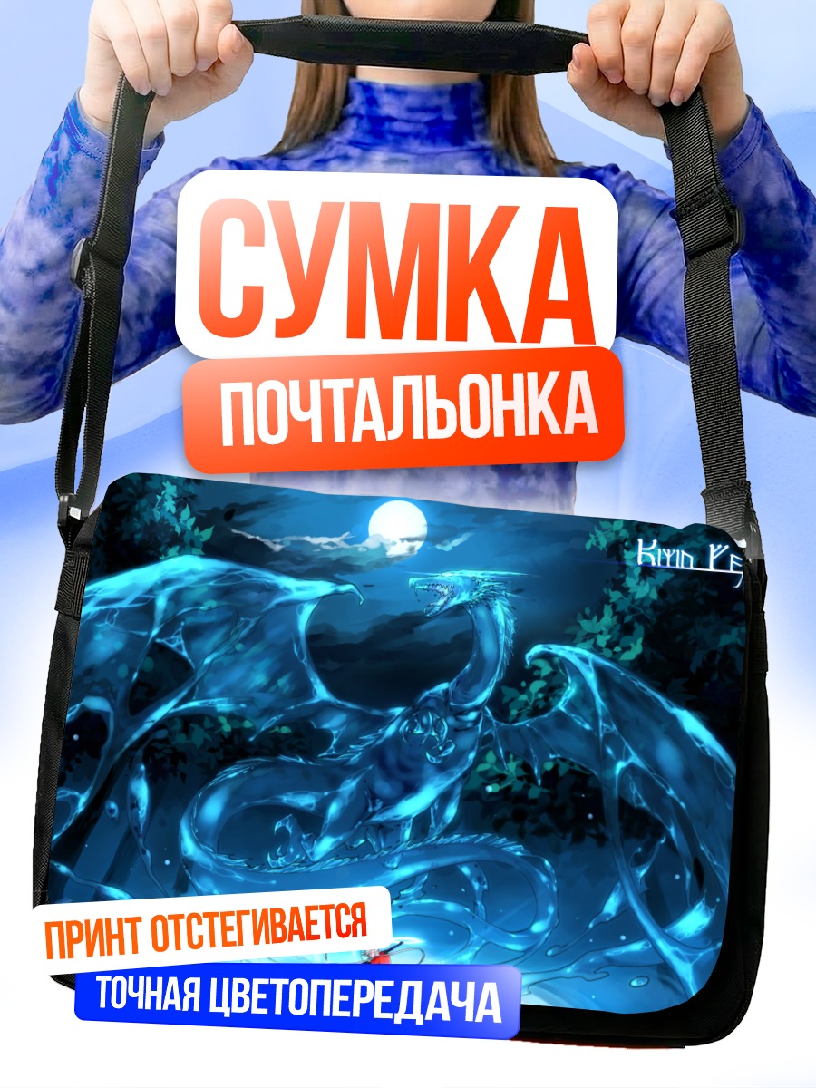 Сумка-почтальонка Лазурный дракон в лесу