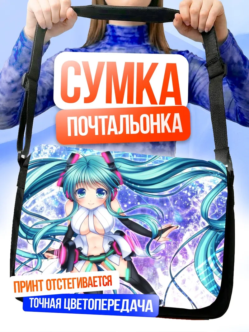 Сумка-почтальонка Мику Хацунэ в неоновом свете