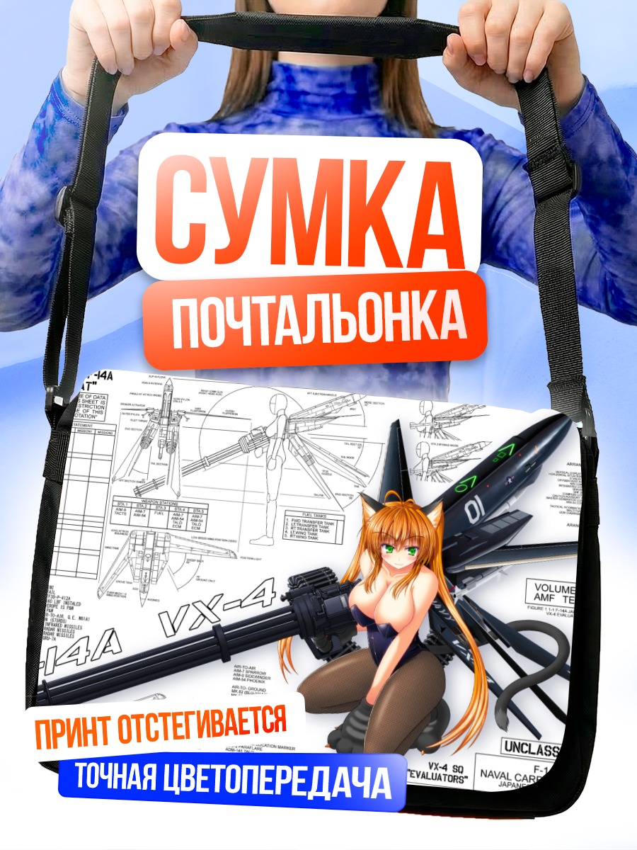 Сумка-почтальонка Девушка с пушкой