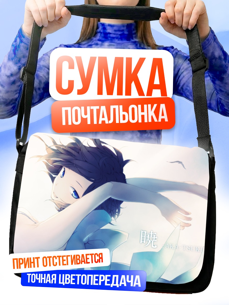 Сумка-почтальонка Мэйко в облаках