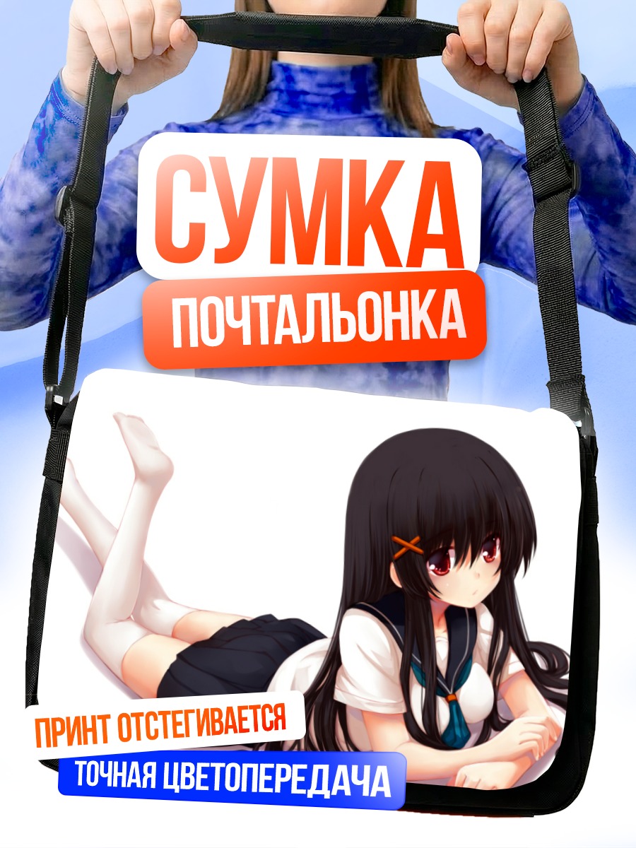 Сумка-почтальонка Девушка в форме