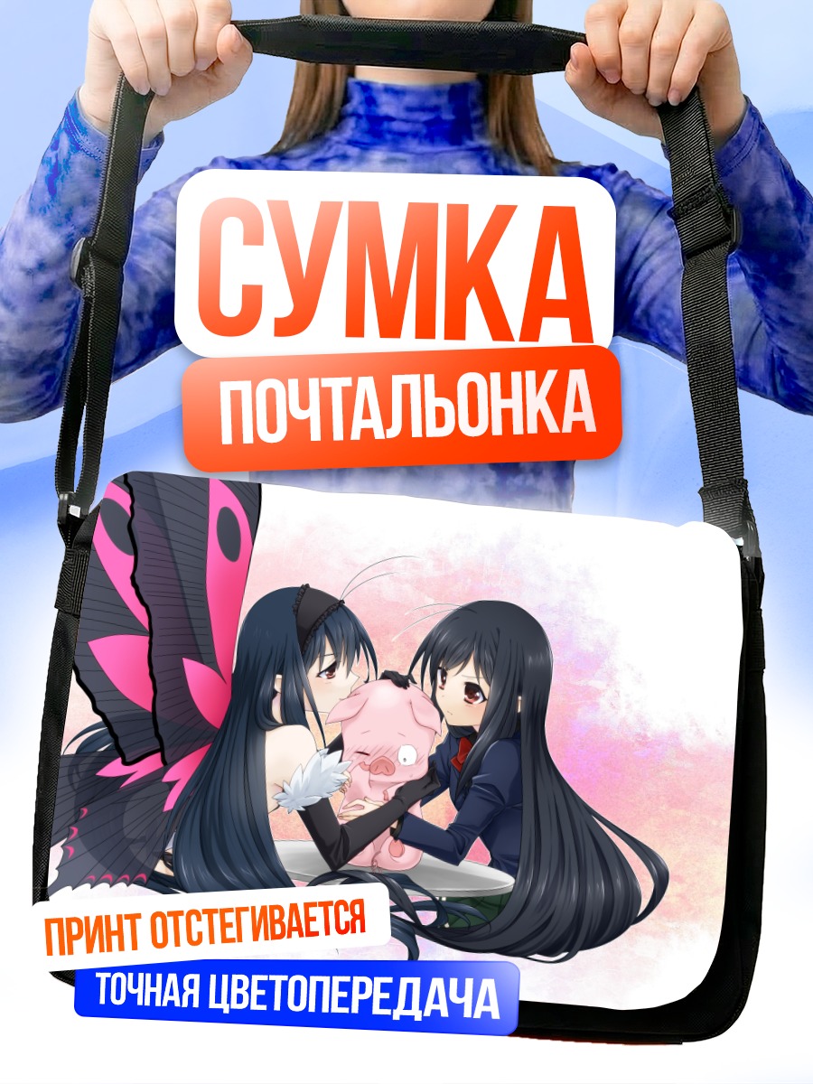 Сумка-почтальонка Куро Юки Химе и Харуюки