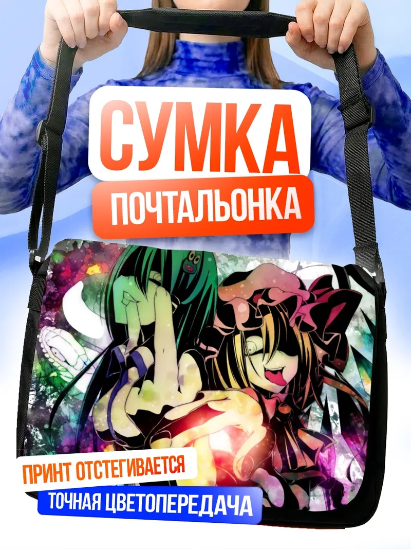 Сумка-почтальонка Фландр Скарлет и Санаэ