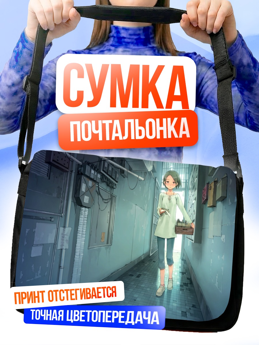 Сумка-почтальонка Девушка в коридоре