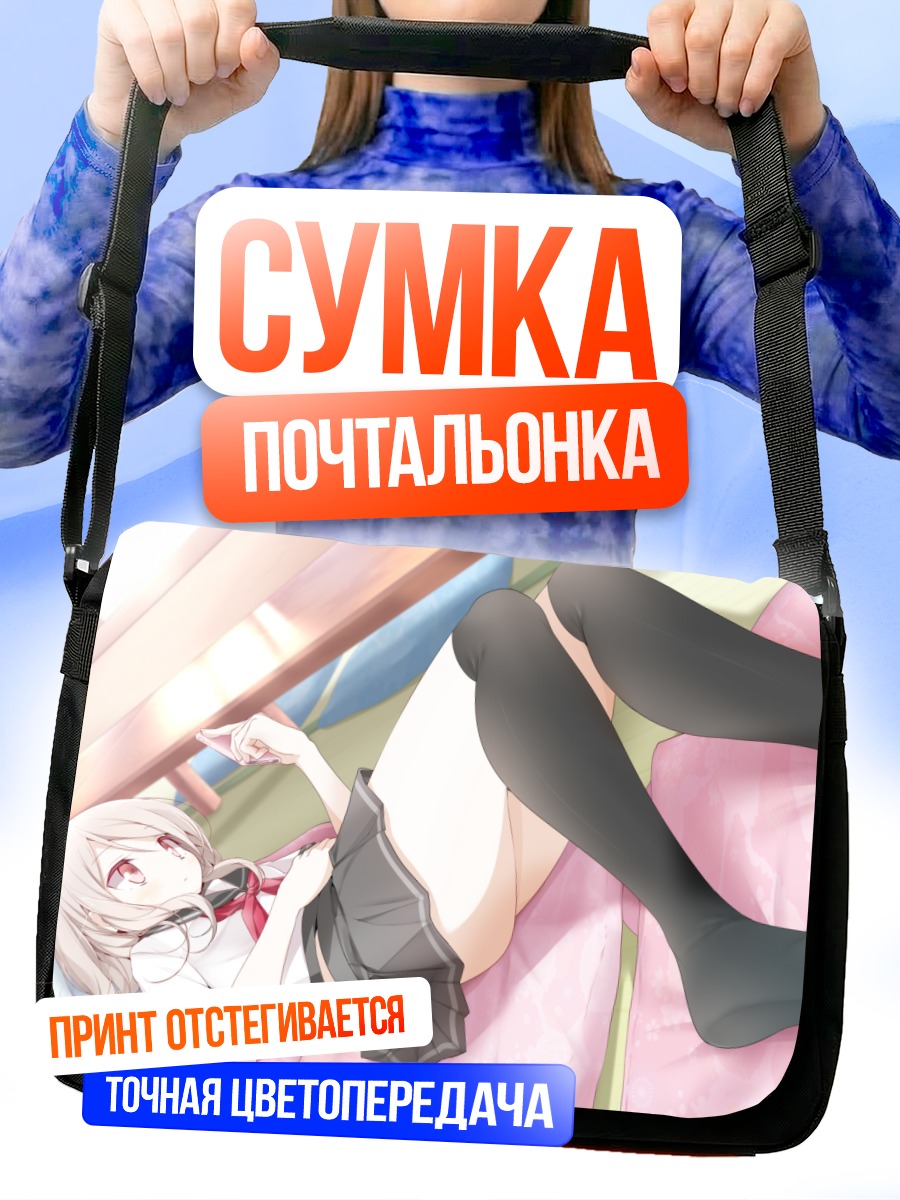 Сумка-почтальонка Школьница с телефоном