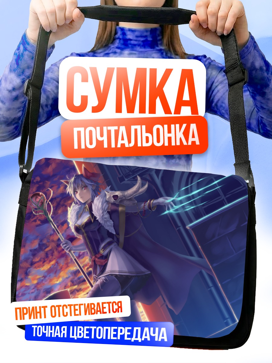 Сумка-почтальонка Маг в облаках