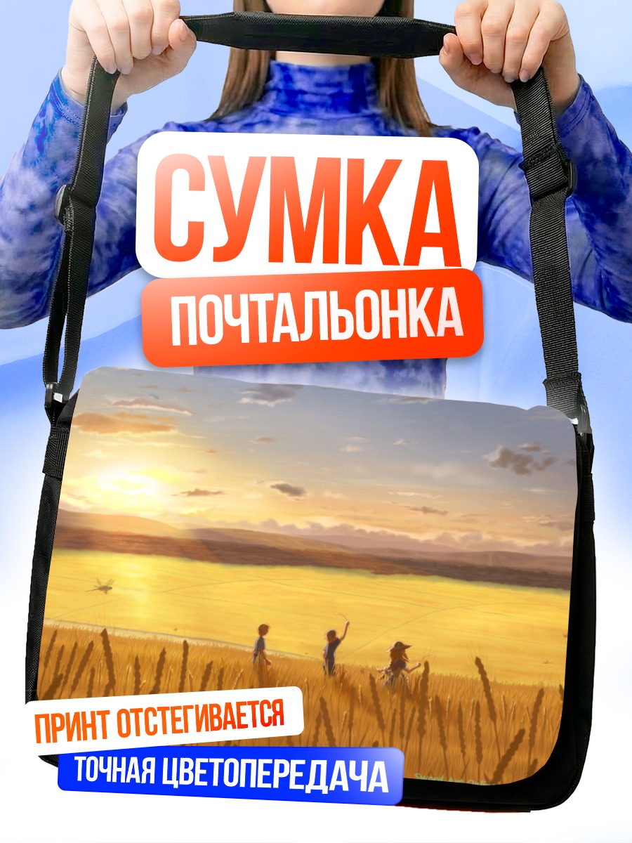 Сумка-почтальонка Алис Зуберг в поле