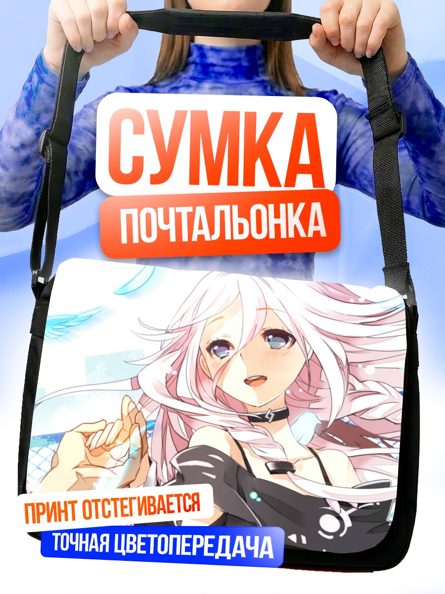 Сумка-почтальонка Иа в облаках