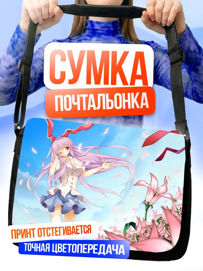 Сумка-почтальонка Рейсен Удонгейин Инаба с лилиями