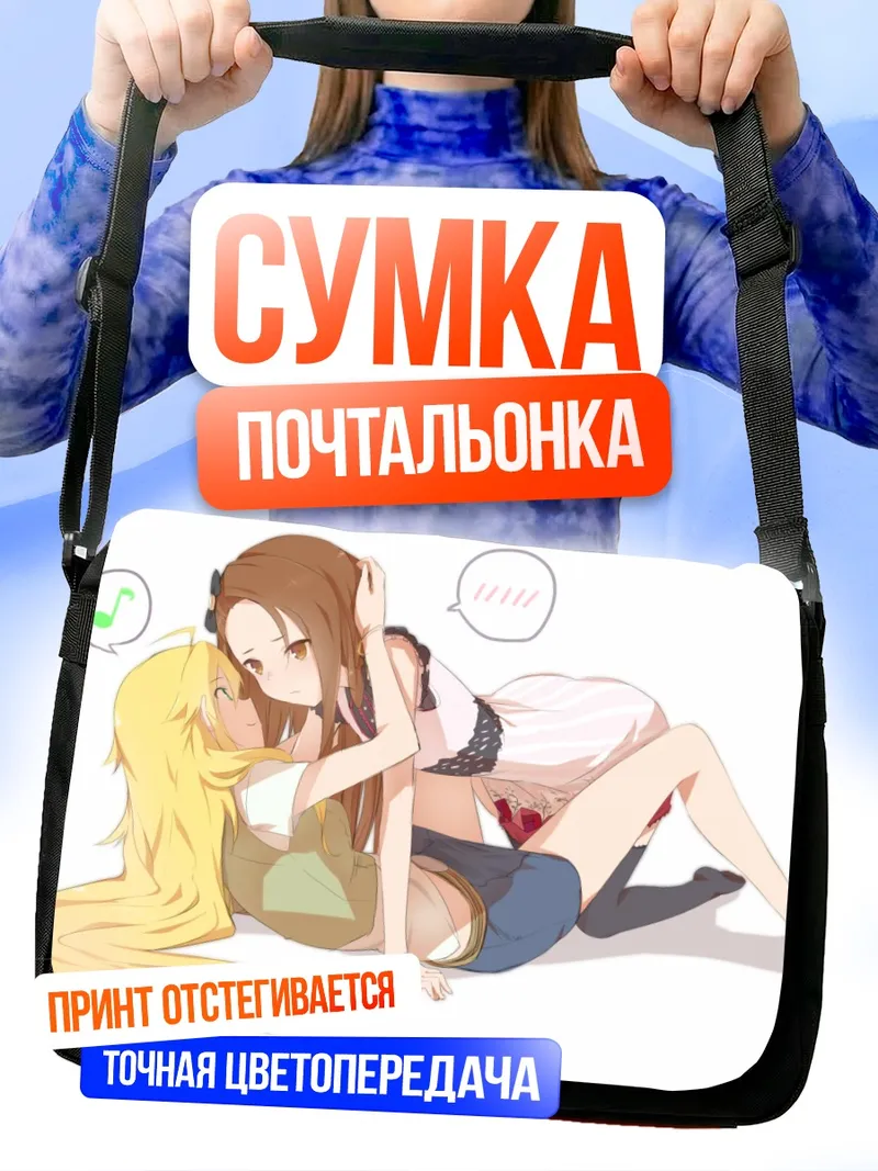 Сумка-почтальонка Мики Хошии и Иори Минасэ