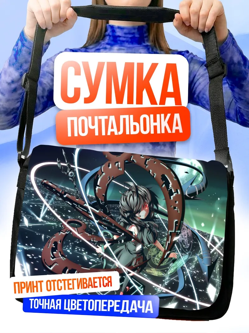 Сумка-почтальонка Нуэ Ходжу в вихре