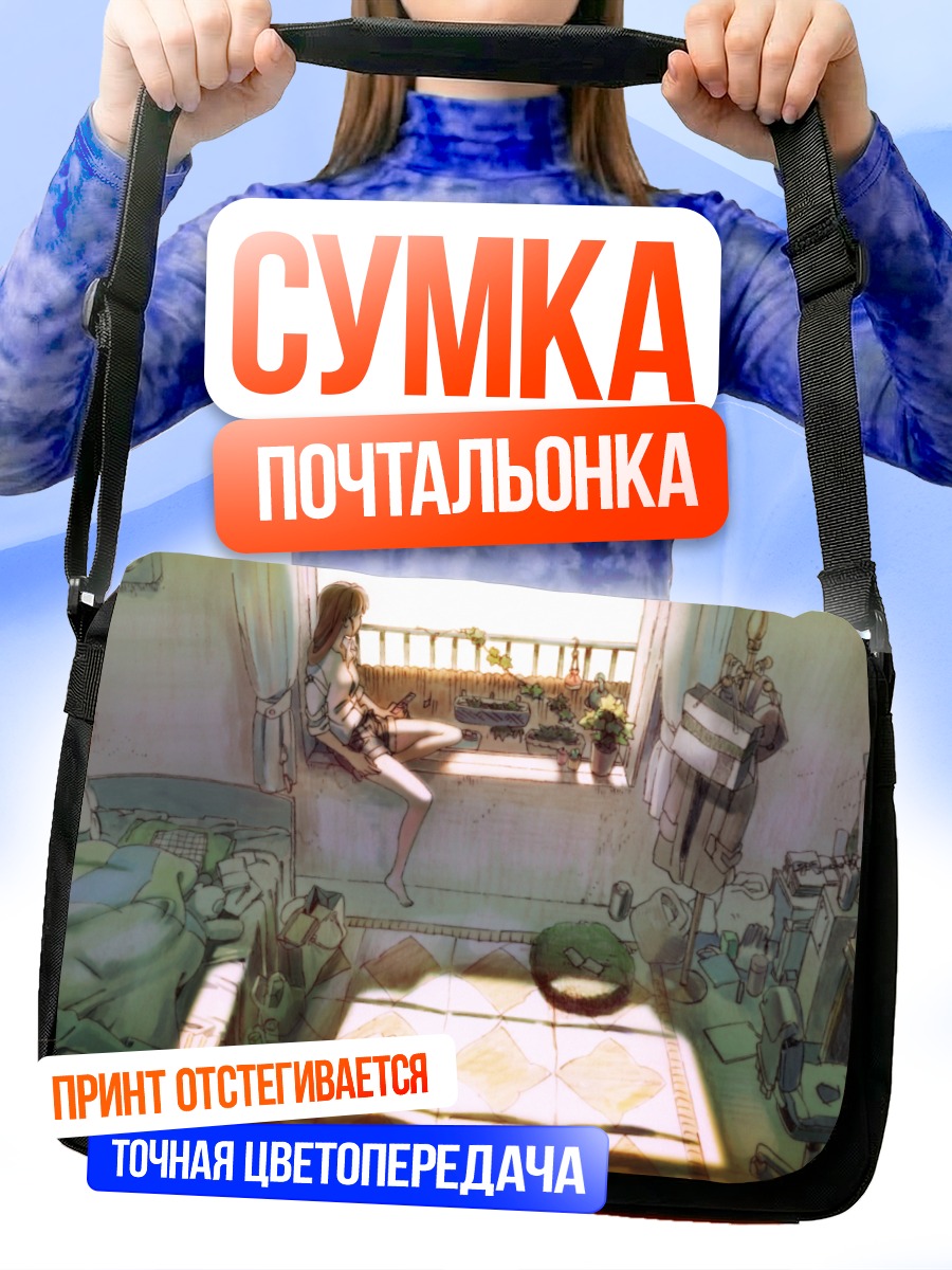 Сумка-почтальонка Уютное утро в комнате