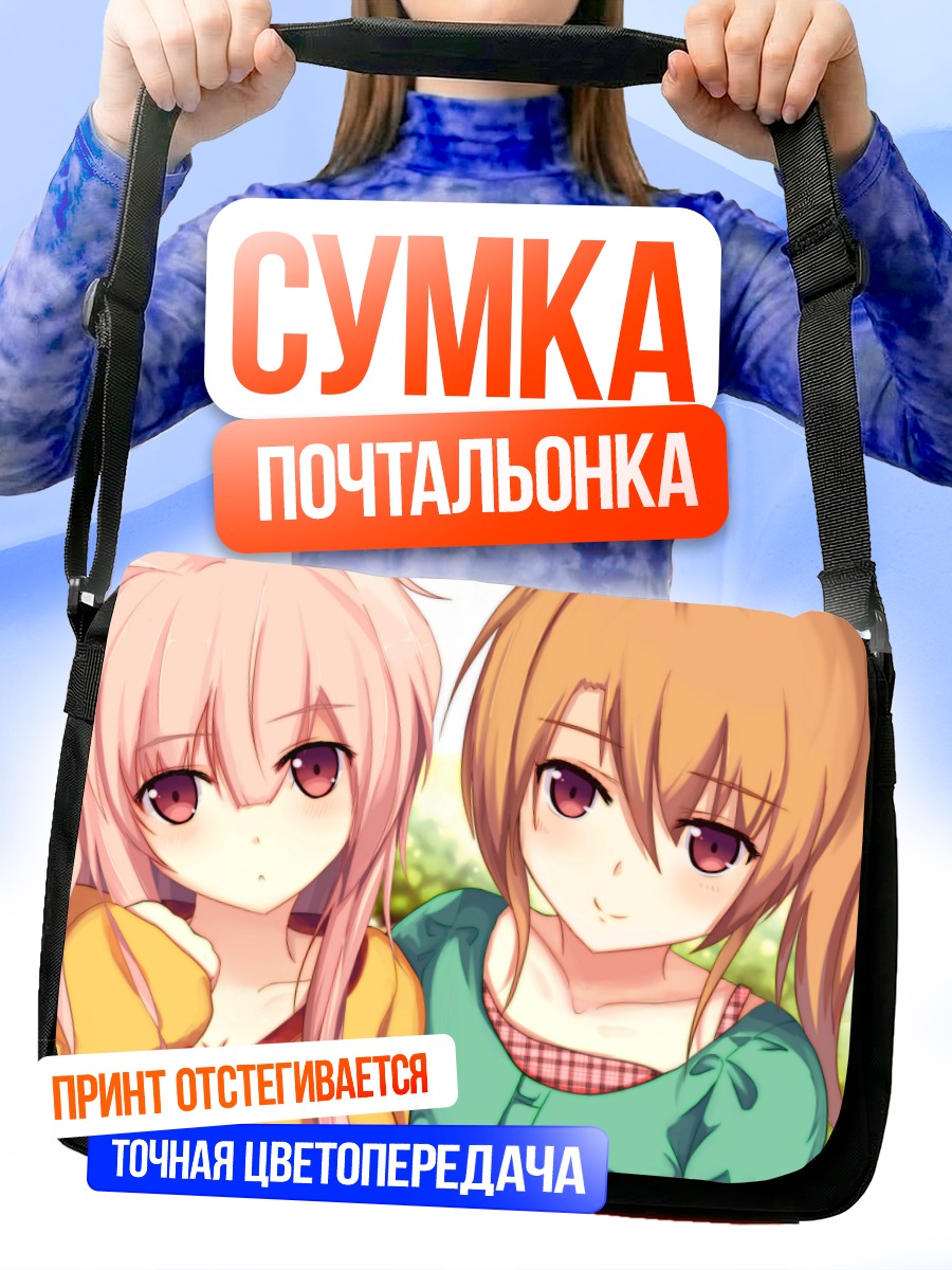Сумка-почтальонка Две милые девушки