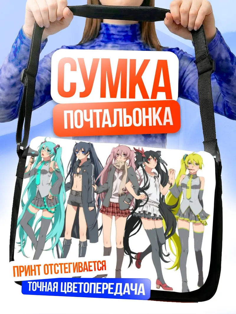 Сумка-почтальонка Мику Хацунэ и подруги
