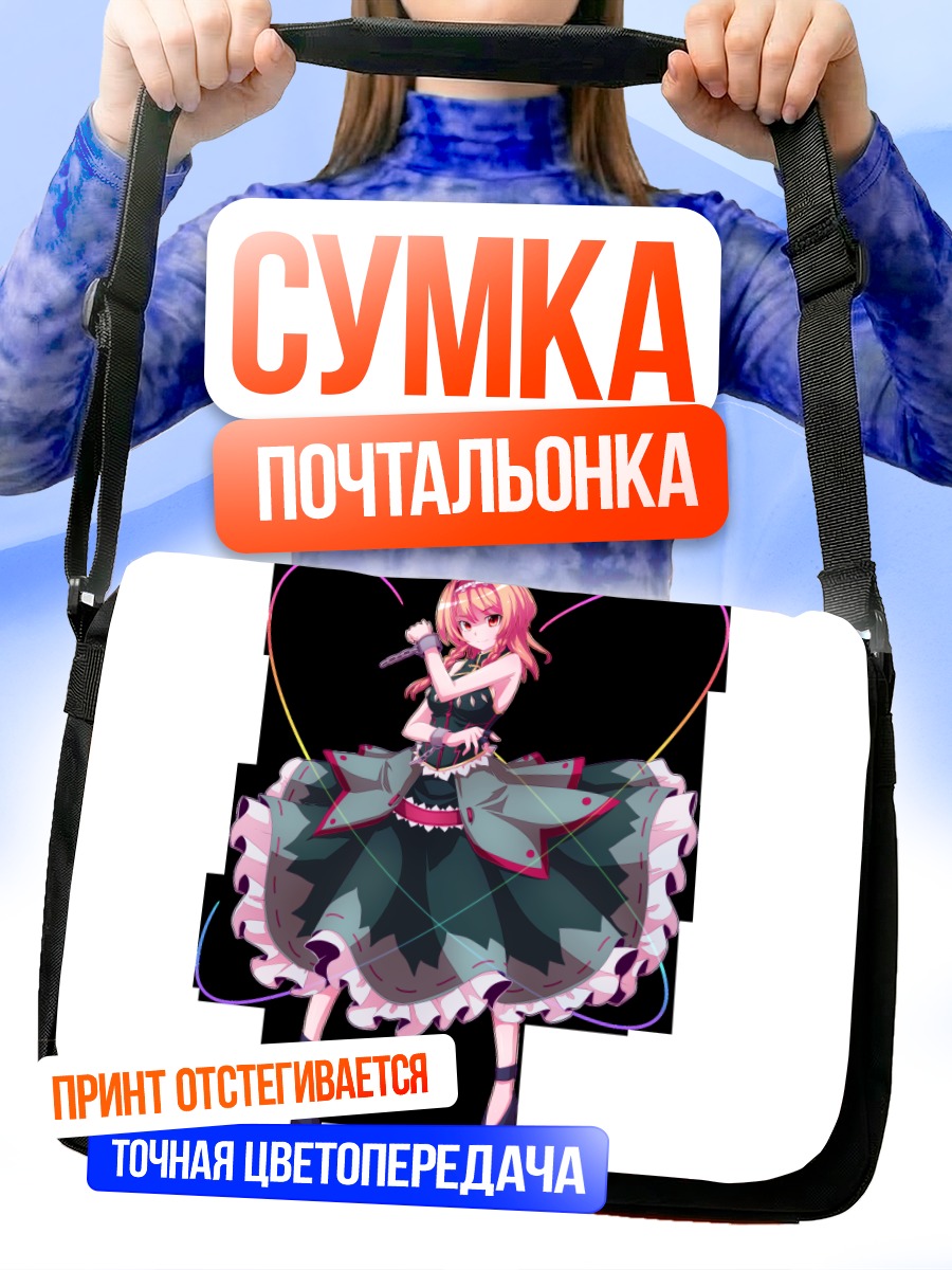 Сумка-почтальонка Алиса Маргатройд с микрофоном